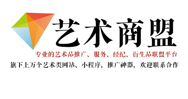 青川县-推荐几个值得信赖的艺术品代理销售平台